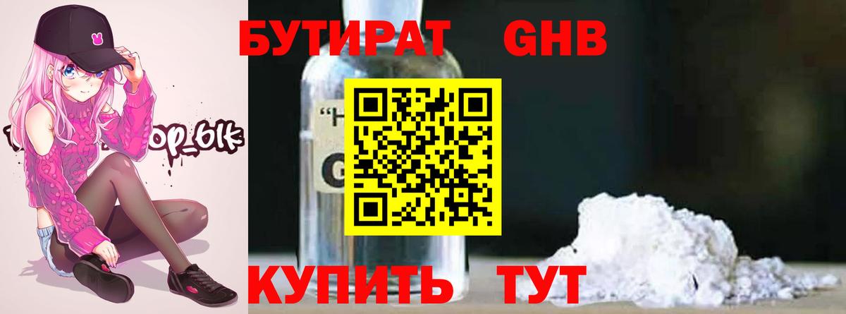 Шелехов  БУТИРАТ бутик  Бутират  Вход с VPN 
